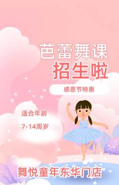 少儿舞蹈抢购自选套组抢购感恩节活动配图海报