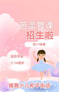 少儿舞蹈抢购自选套组抢购双11活动配图海报