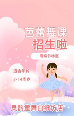 少儿舞蹈抢购单品抢购母亲节活动配图海报