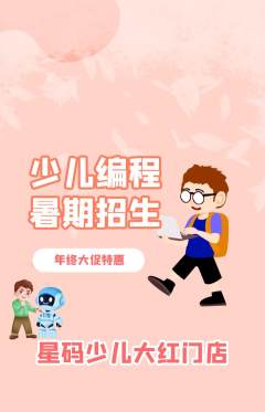少儿编程抢购满血版年终大促活动配图海报