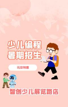 少儿编程抢购多单品抢购元旦活动配图海报