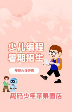 少儿编程抢购自选套组抢购年终大促活动配图海报