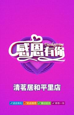 茶馆抢购满血版感恩节活动配图海报