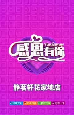 茶馆抢购套组抢购感恩节活动配图海报