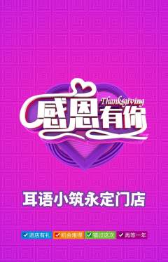 采耳抢购多单品抢购感恩节活动配图海报