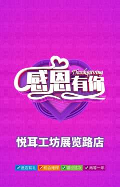 采耳抢购自选套组抢购感恩节活动配图海报