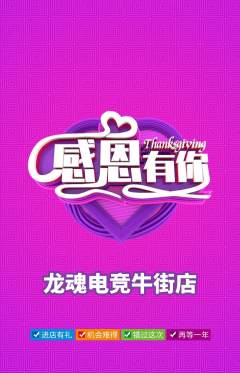电竞电玩抢购满血版感恩节活动配图海报