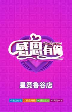 电竞电玩抢购多单品抢购感恩节活动配图海报