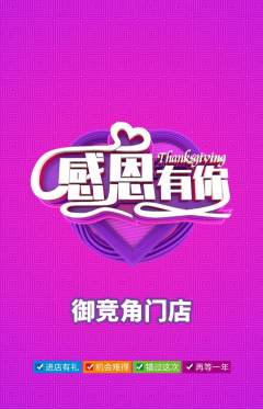 电竞电玩抢购自选套组抢购感恩节活动配图海报