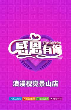 婚纱摄影抢购满血版感恩节活动配图海报