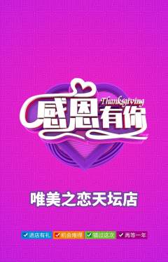 婚纱摄影抢购多单品抢购感恩节活动配图海报