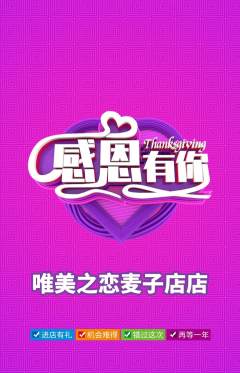 婚纱摄影抢购单品抢购感恩节活动配图海报