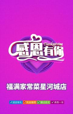 家常菜抢购自选套组抢购感恩节活动配图海报