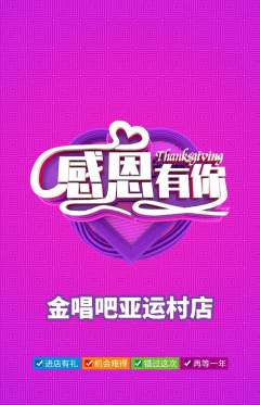 KTV抢购多单品抢购感恩节活动配图海报