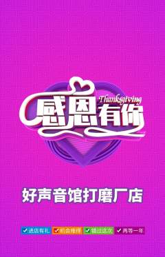 KTV抢购自选套组抢购感恩节活动配图海报