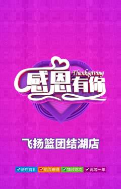篮球馆抢购多单品抢购感恩节活动配图海报