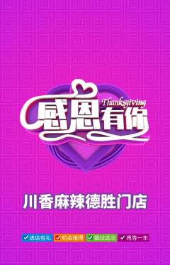 麻辣烫抢购多单品抢购感恩节活动配图海报