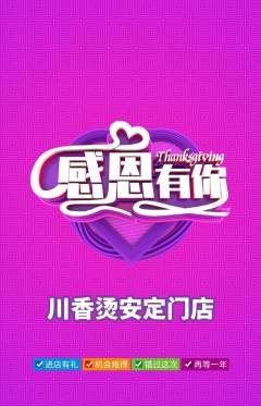 麻辣烫抢购自选套组抢购感恩节活动配图海报