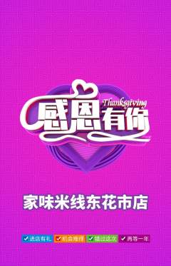 米线抢购自选套组抢购感恩节活动配图海报
