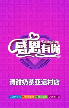 奶茶抢购单品抢购感恩节活动配图海报