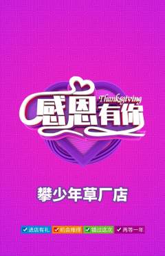 攀岩抢购多单品抢购感恩节活动配图海报