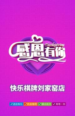棋牌室抢购多单品抢购感恩节活动配图海报