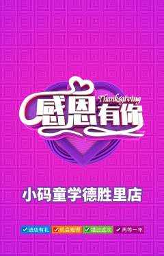少儿编程抢购套组抢购感恩节活动配图海报