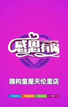 少儿乐高抢购套组抢购感恩节活动配图海报