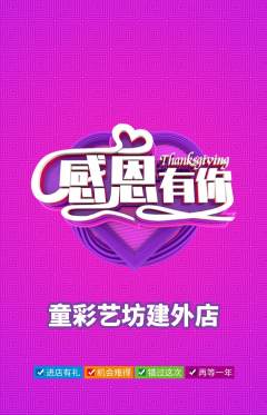 少儿美术抢购单品抢购感恩节活动配图海报