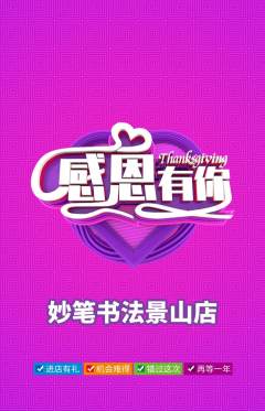 少儿书法抢购单品抢购感恩节活动配图海报