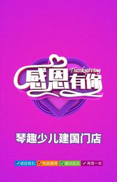 少儿乐器抢购多单品抢购感恩节活动配图海报