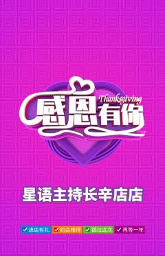 少儿主持抢购套组抢购感恩节活动配图海报