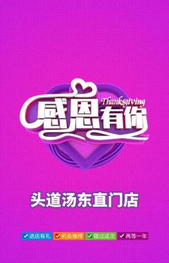 头道汤抢购满血版感恩节活动配图海报