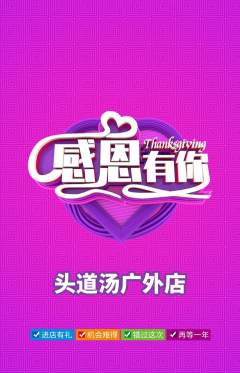 头道汤抢购套组抢购感恩节活动配图海报