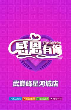 跆拳道抢购多单品抢购感恩节活动配图海报