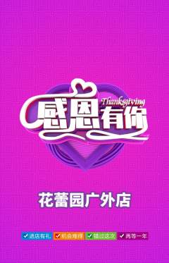 幼儿园抢购满血版感恩节活动配图海报