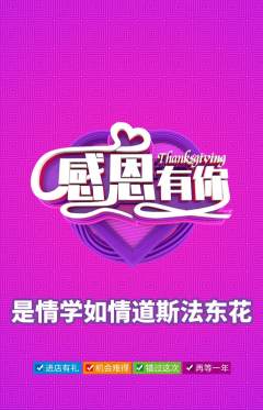羽毛球馆抢购满血版感恩节活动配图海报