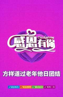 羽毛球馆抢购多单品抢购感恩节活动配图海报