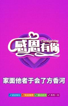 羽毛球馆抢购自选套组抢购感恩节活动配图海报