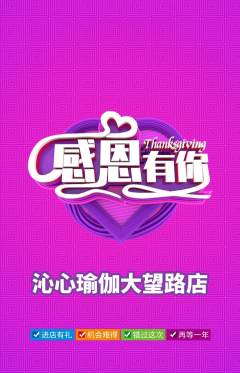 瑜伽抢购多单品抢购感恩节活动配图海报