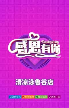 游泳馆抢购满血版感恩节活动配图海报