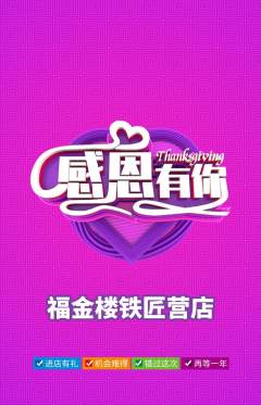 珠宝黄金抢购单品抢购感恩节活动配图海报