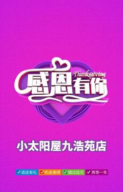 早教抢购多单品抢购感恩节活动配图海报