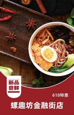 螺蛳粉抢购套组抢购618活动配图海报