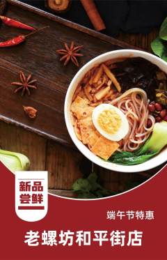 螺蛳粉抢购自选套组抢购端午节活动配图海报