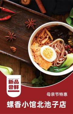 螺蛳粉抢购自选套组抢购母亲节活动配图海报