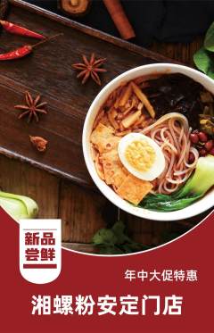 螺蛳粉抢购自选套组抢购年中大促活动配图海报