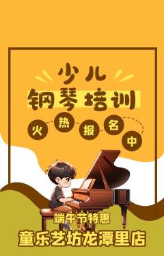 少儿乐器抢购满血版端午节活动配图海报