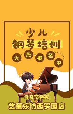 少儿乐器抢购满血版母亲节活动配图海报