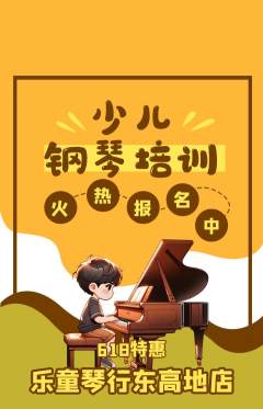 少儿乐器抢购套组抢购618活动配图海报